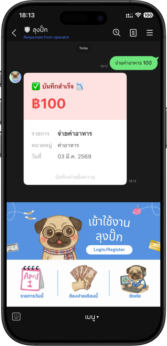 พิมพ์แชทบอก